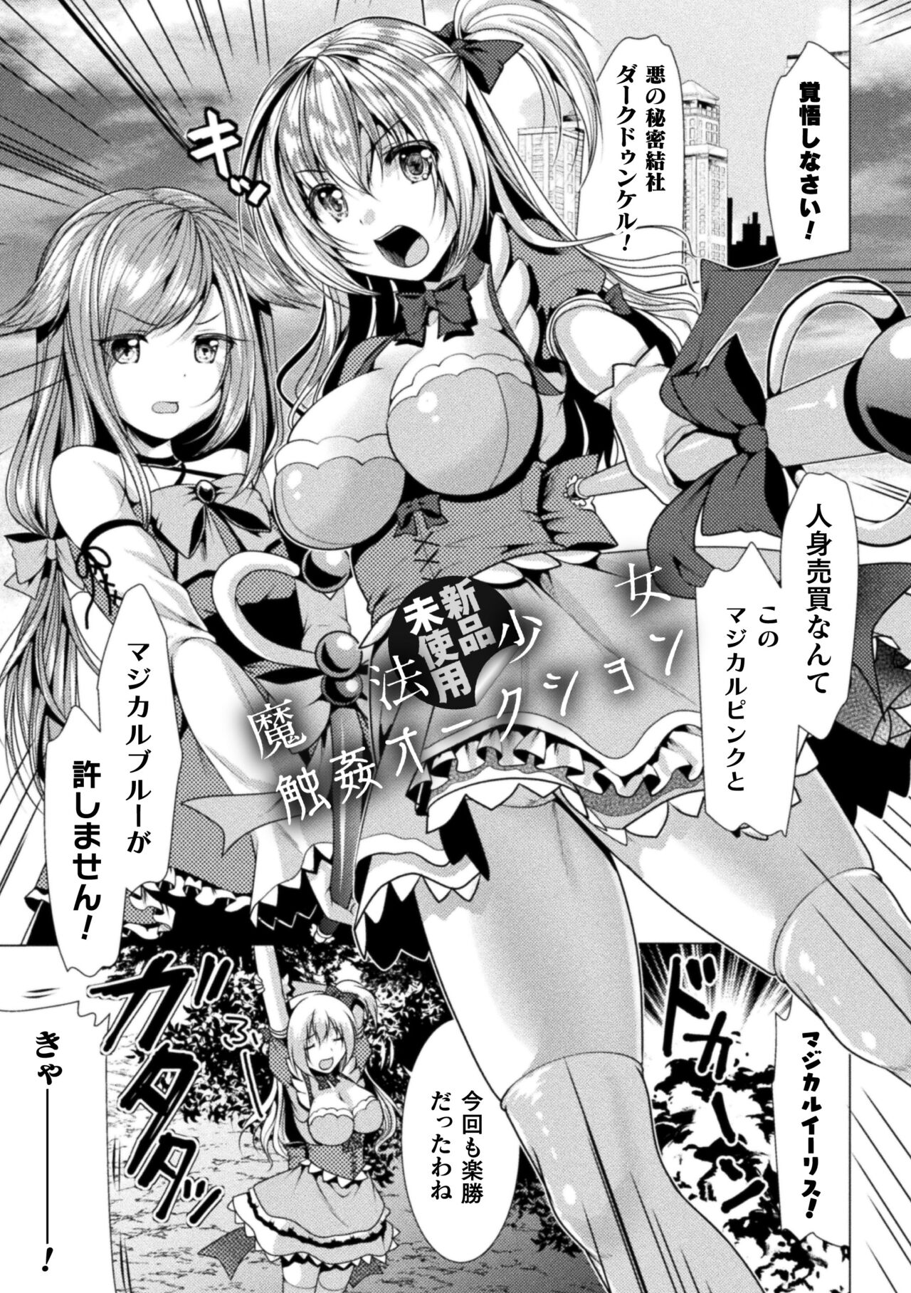 Mahou Shoujo ga  Ochiru made - Until the Magical Girl Falls page 5 full