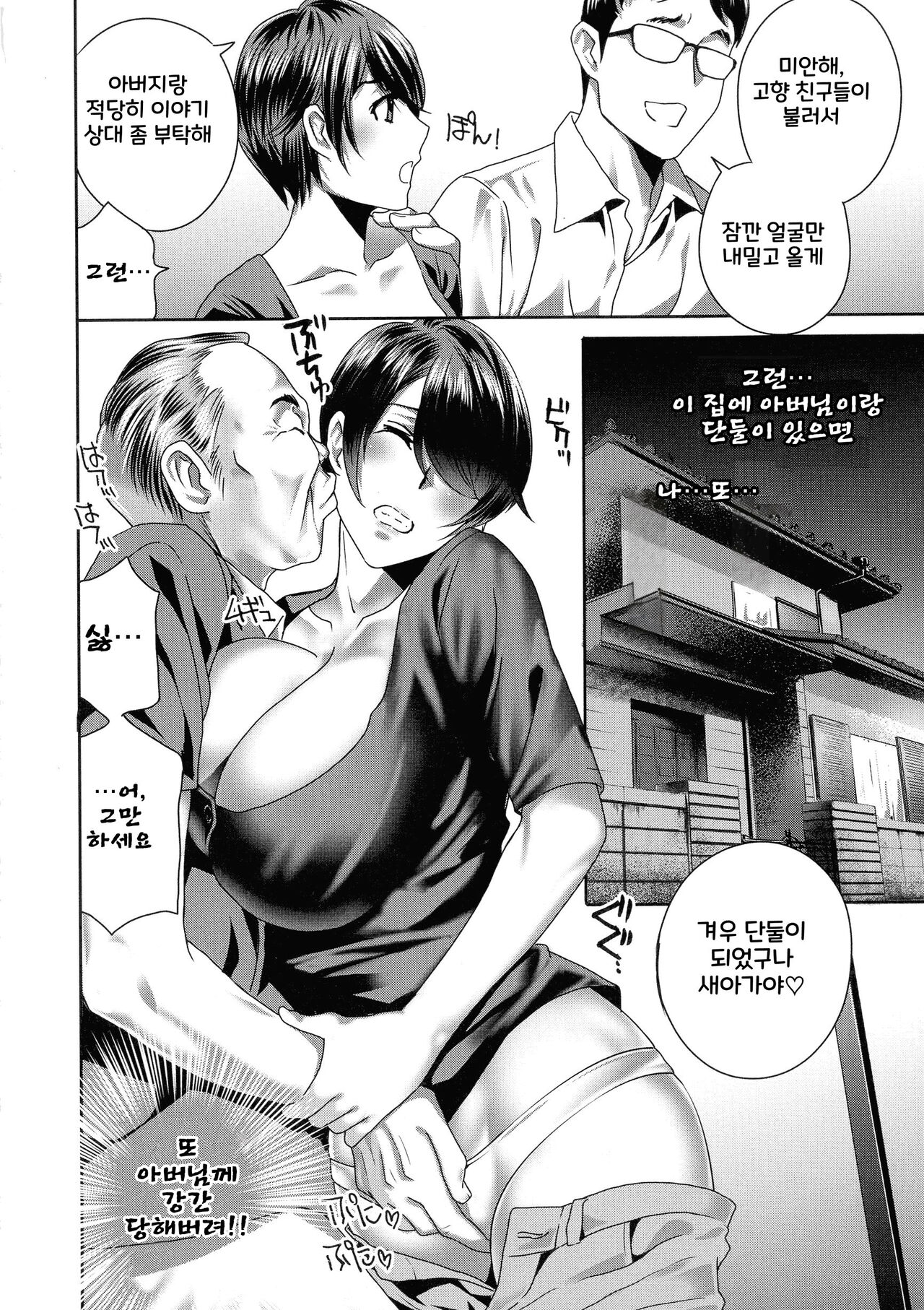 Fushidara na Nikutai Dosukebe Gifu no Ninshin Shinan page 8 full