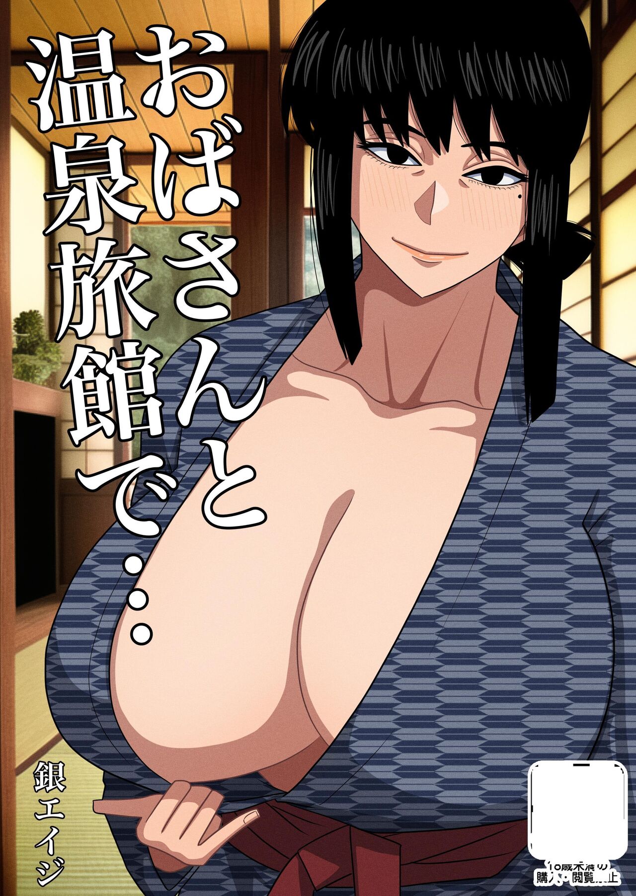 Oba-san to Onsen Ryokan de... | Hotspring Trip With My Mom's Friend... page 1 full