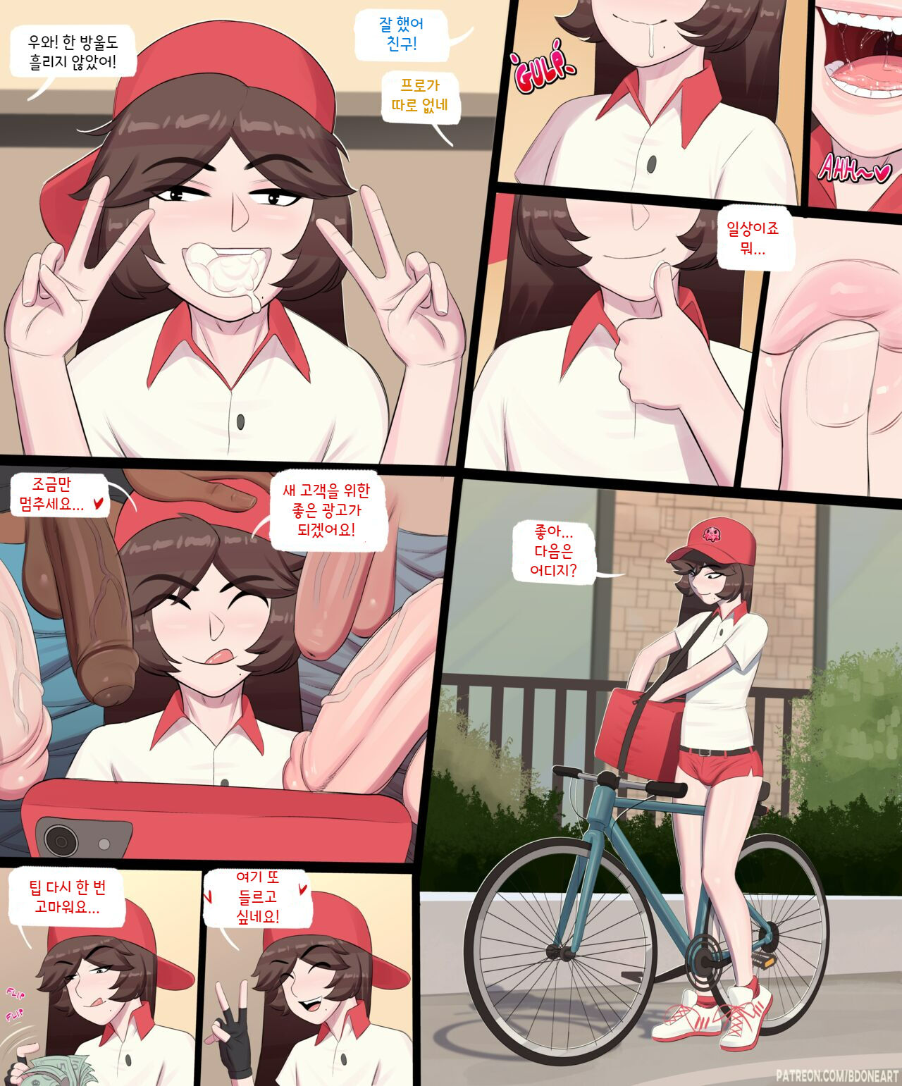 특별한 배달 page 8 full