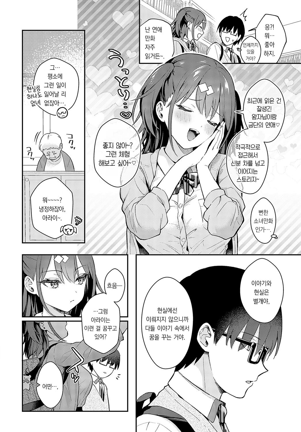 Better than fiction page 5 full