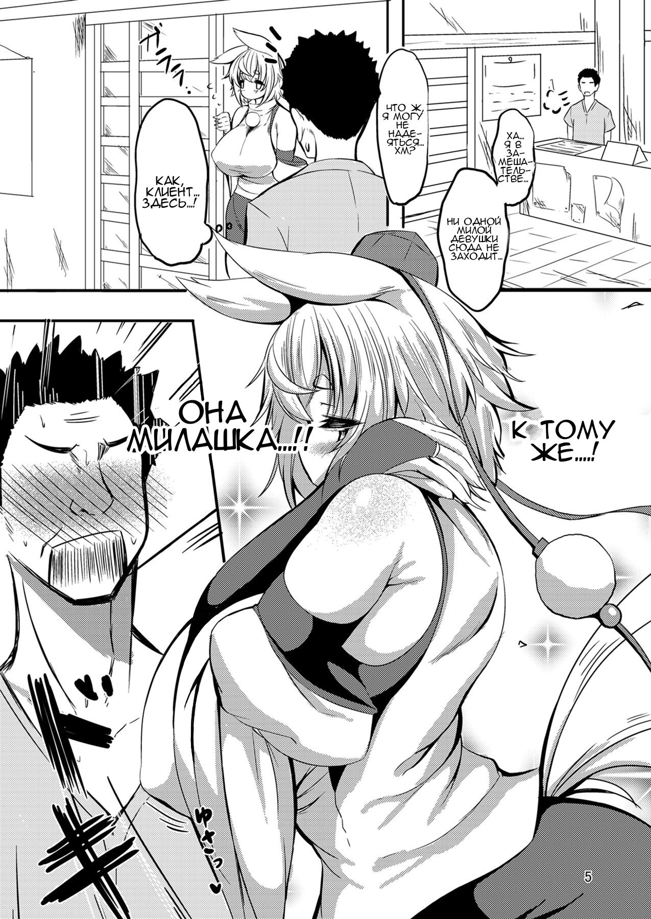 Momi Momi! Hatsujou Massage! page 4 full