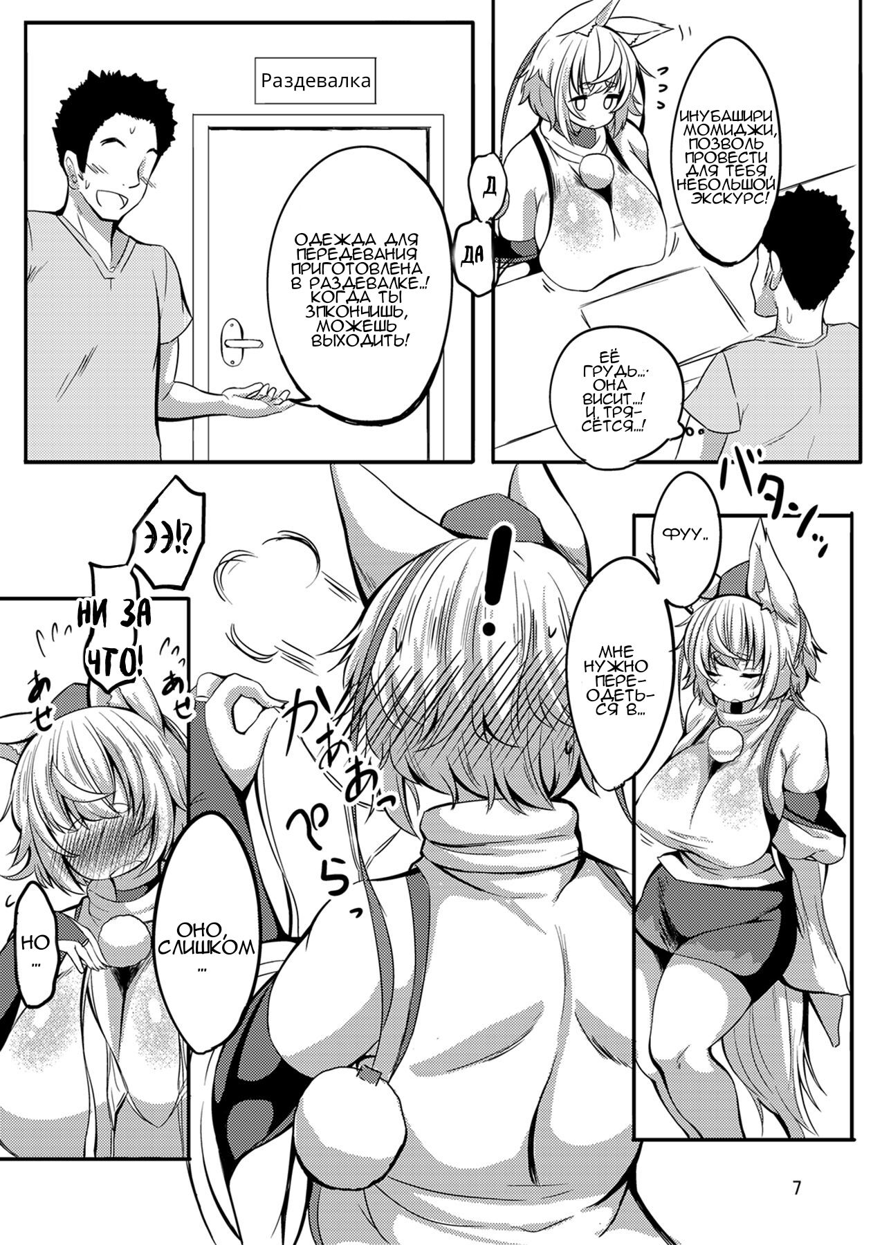 Momi Momi! Hatsujou Massage! page 6 full