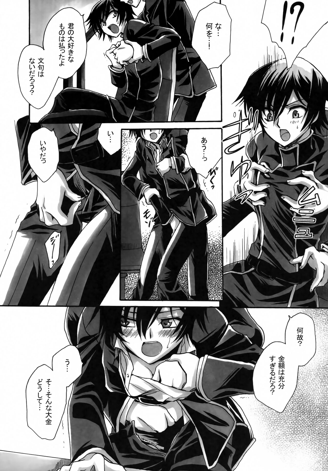 Anryuu Meiro page 8 full