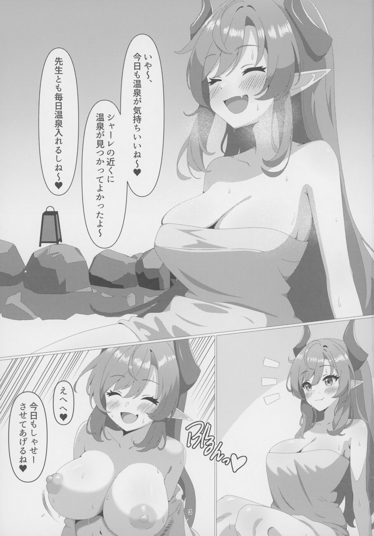 Megu to Onsen de Ecchi Suru Hon page 2 full