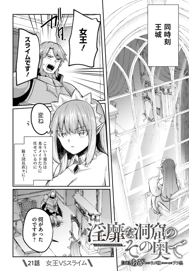 Inbi na Doukutsu no Sono Oku de Chapter 21 | Inside the Cave of Obscenity page 1 full