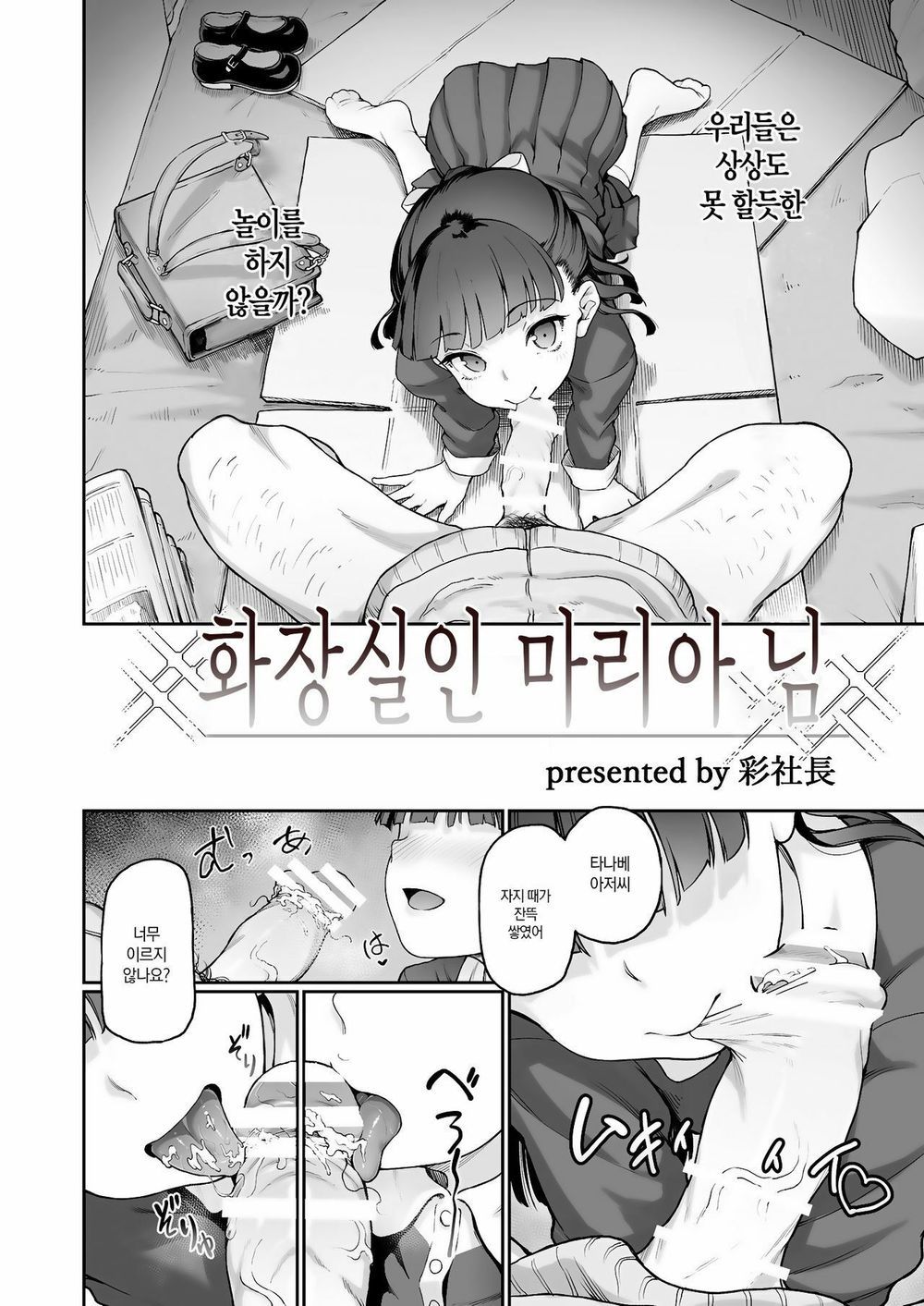 Toile no Maria-sama | 화장실인 마리아님 page 2 full