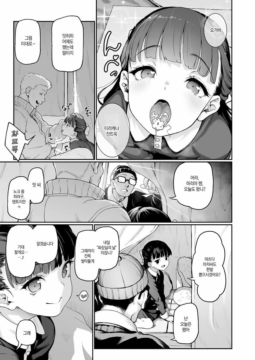 Toile no Maria-sama | 화장실인 마리아님 page 3 full
