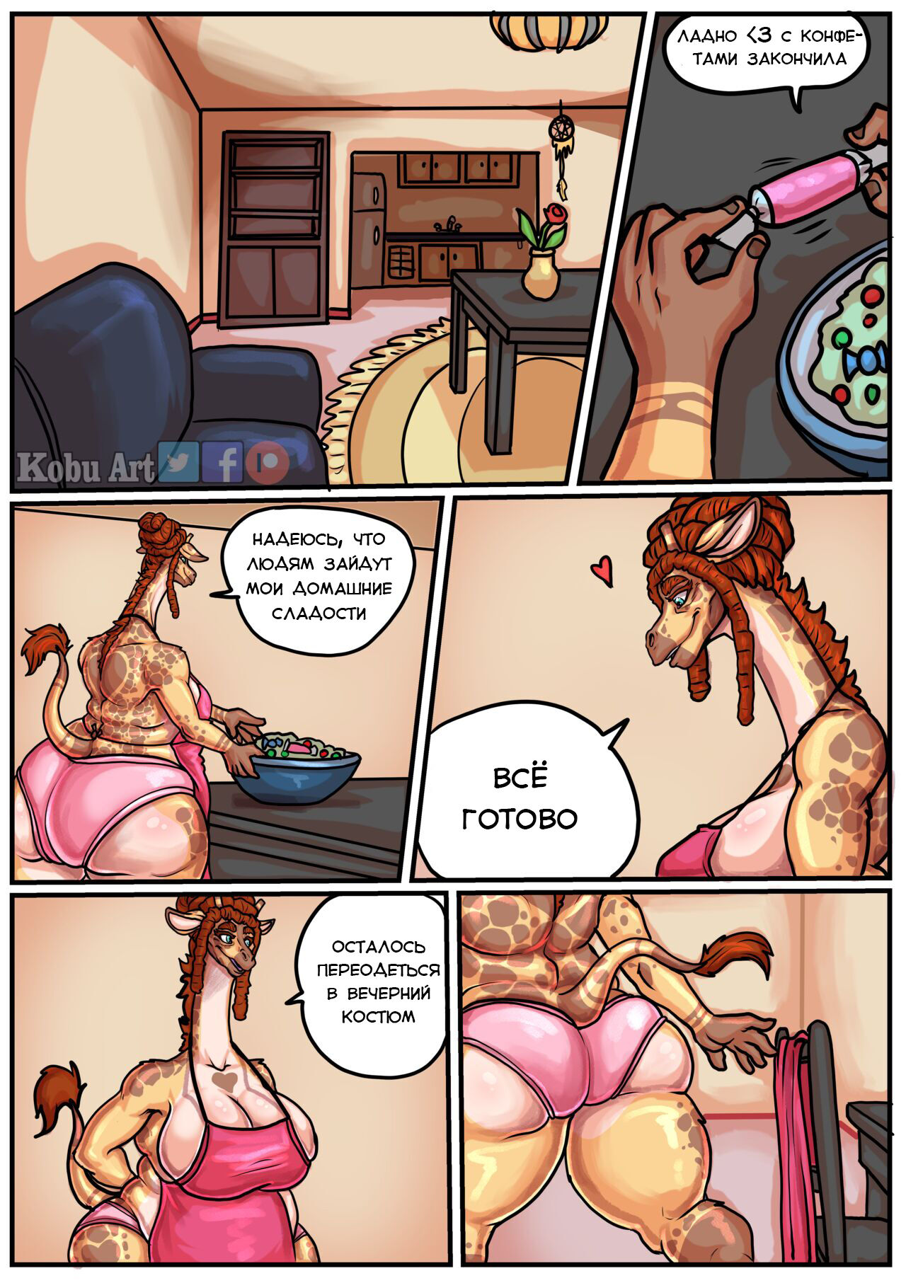 Sweettreat | Сладости page 1 full