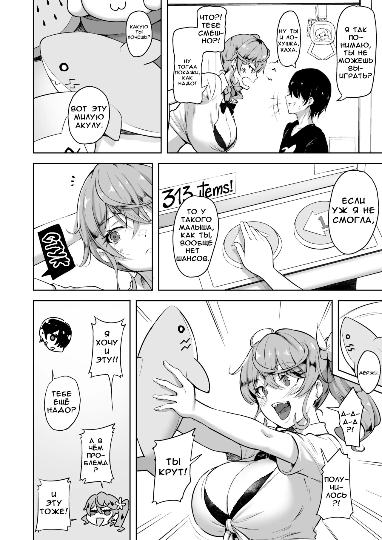 Crane Game o shite iru Kawaii JK Gal o Sukoshi Tetsudaou to shite mitara Ima wa Kanojo no Paizuri kara Hanare rarenai!! | Я попытался помочь Милой Гяру достать игрушку и теперь подсел на Сиськотрах page 3 full