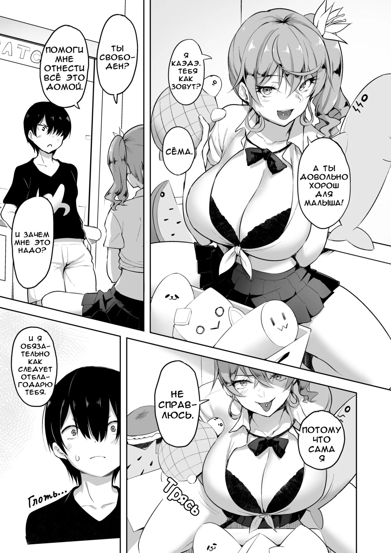Crane Game o shite iru Kawaii JK Gal o Sukoshi Tetsudaou to shite mitara Ima wa Kanojo no Paizuri kara Hanare rarenai!! | Я попытался помочь Милой Гяру достать игрушку и теперь подсел на Сиськотрах page 4 full