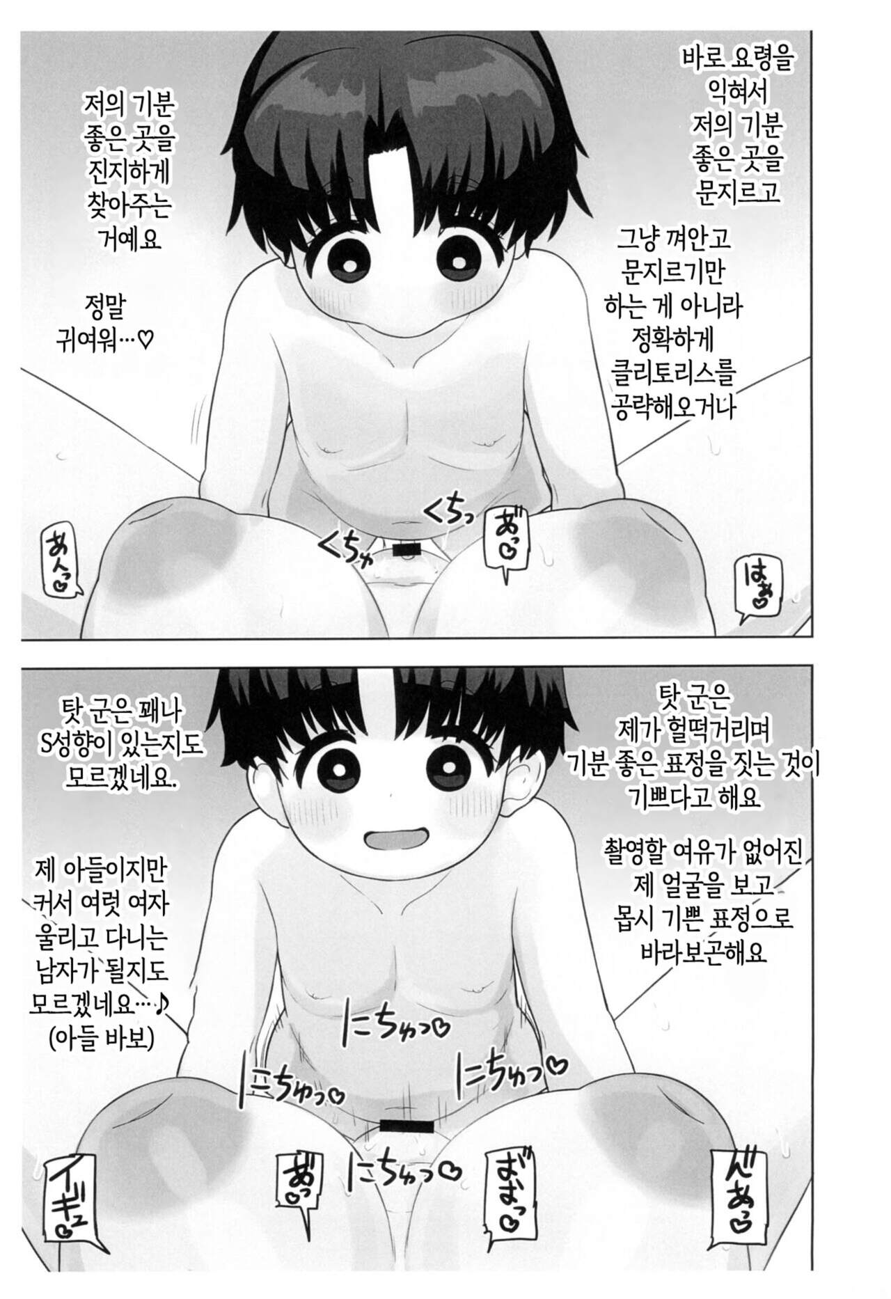 OneShota Doujin Sakka Mama no Himitsu  | 체험수기류 소설 에로동인 오네쇼타 동인작가 엄마의 비밀 page 10 full
