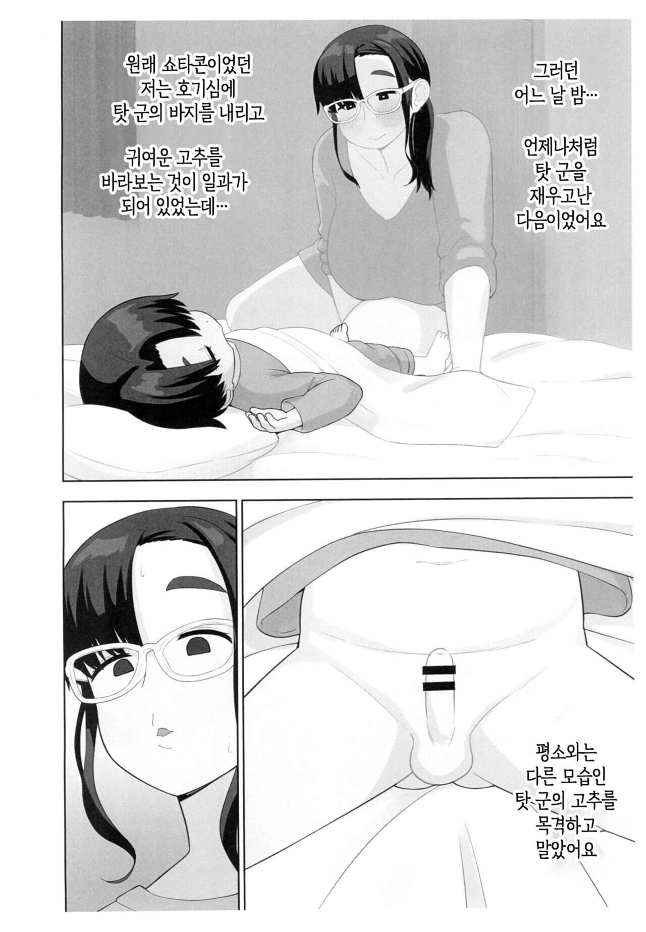 OneShota Doujin Sakka Mama no Himitsu  | 체험수기류 소설 에로동인 오네쇼타 동인작가 엄마의 비밀 page 3 full