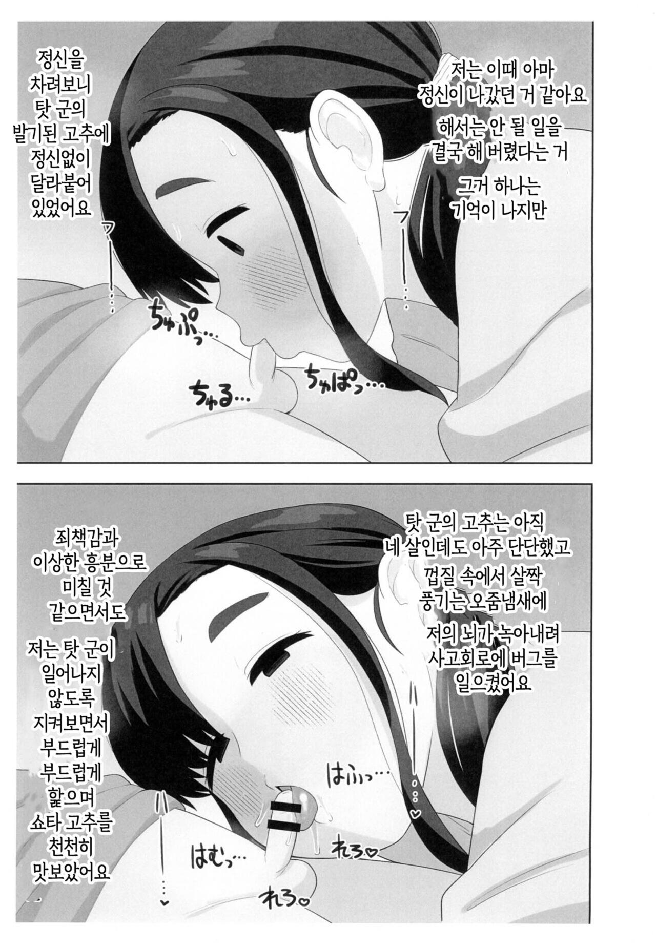 OneShota Doujin Sakka Mama no Himitsu  | 체험수기류 소설 에로동인 오네쇼타 동인작가 엄마의 비밀 page 4 full