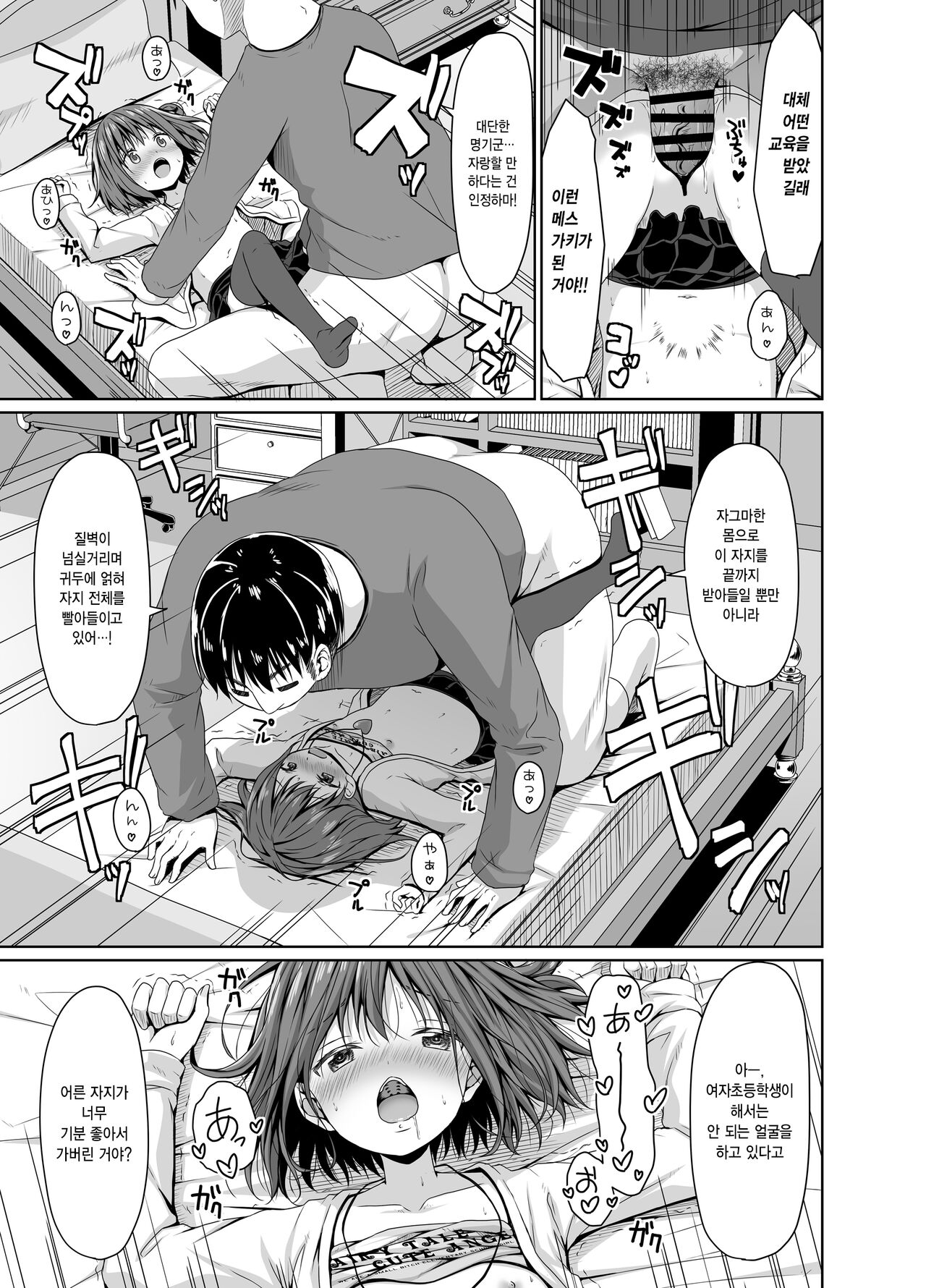 Seisona Imouto no Tomodachi wa Mesugaki deshita | 청초한 여동생의 친구는 메스가키였다 page 10 full