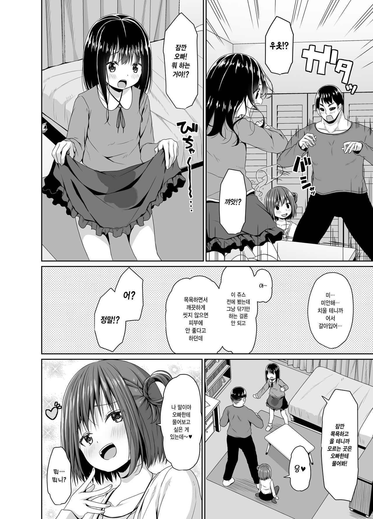 Seisona Imouto no Tomodachi wa Mesugaki deshita | 청초한 여동생의 친구는 메스가키였다 page 5 full