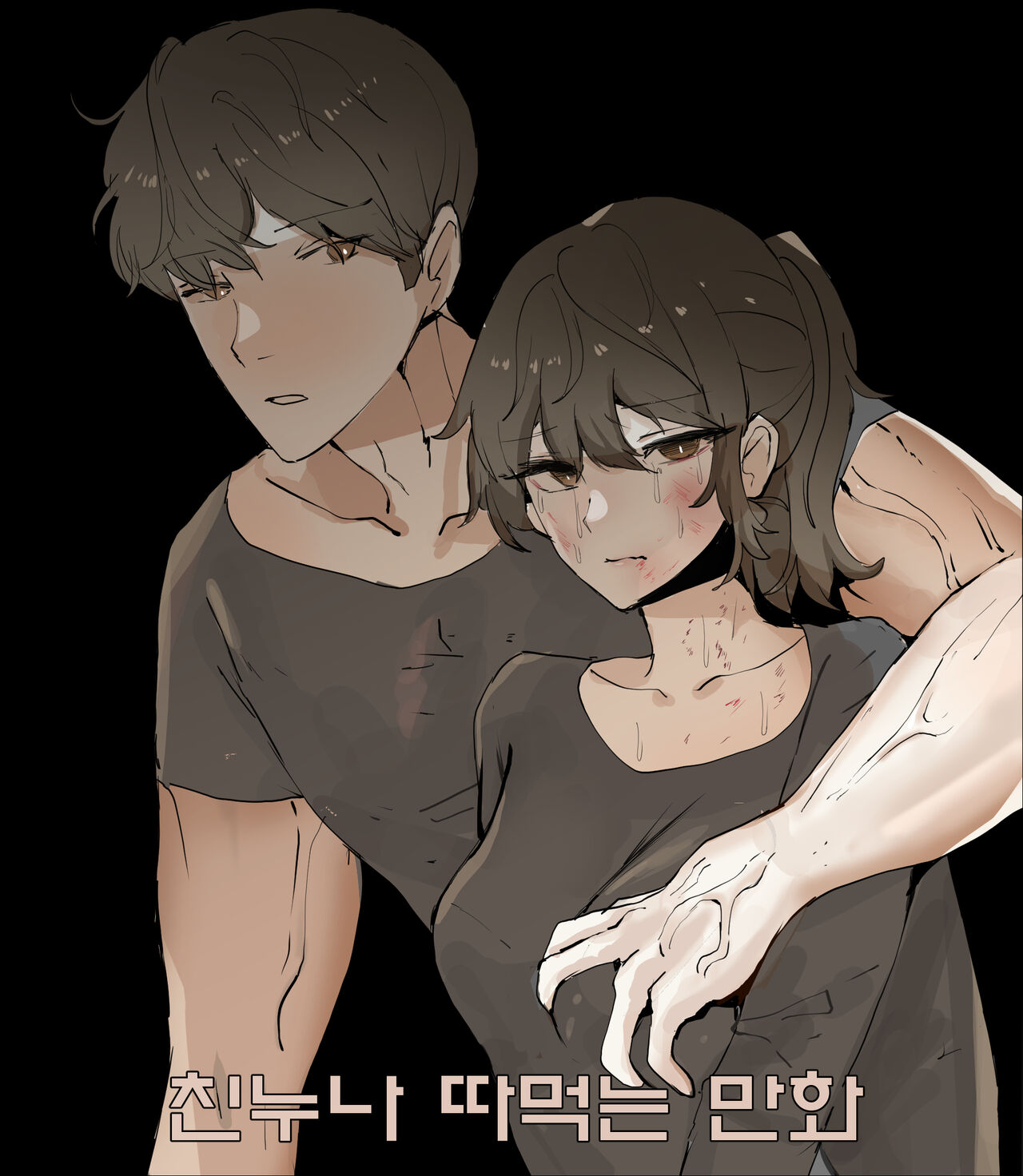 친누나 따먹는만화 page 1 full