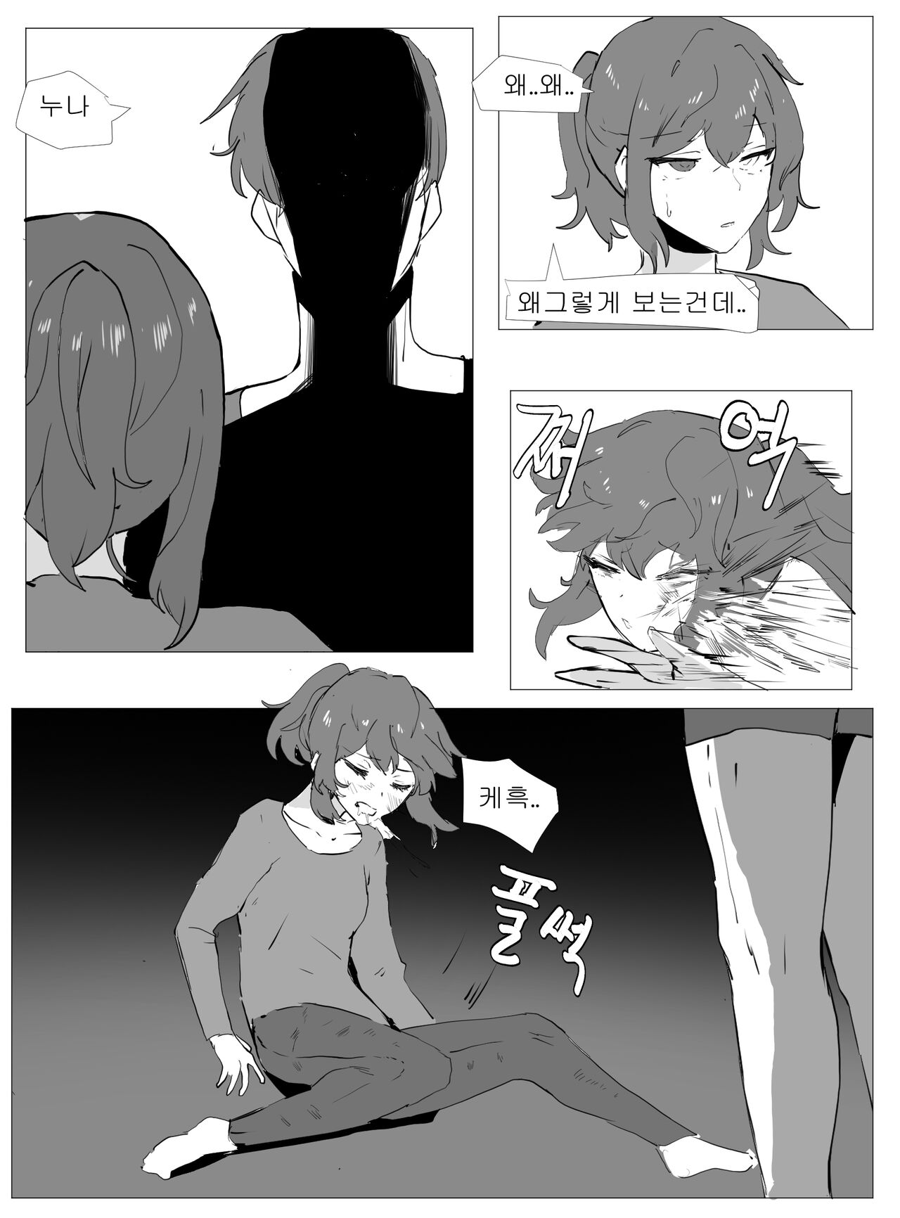 친누나 따먹는만화 page 4 full