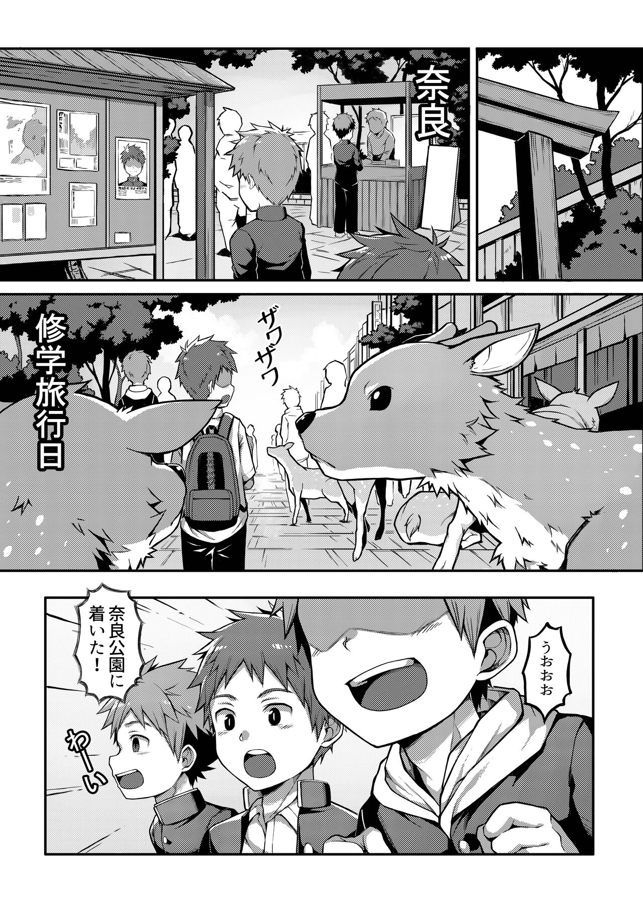 NICE TO MEET YOU, DEER-KUN! page 2 full