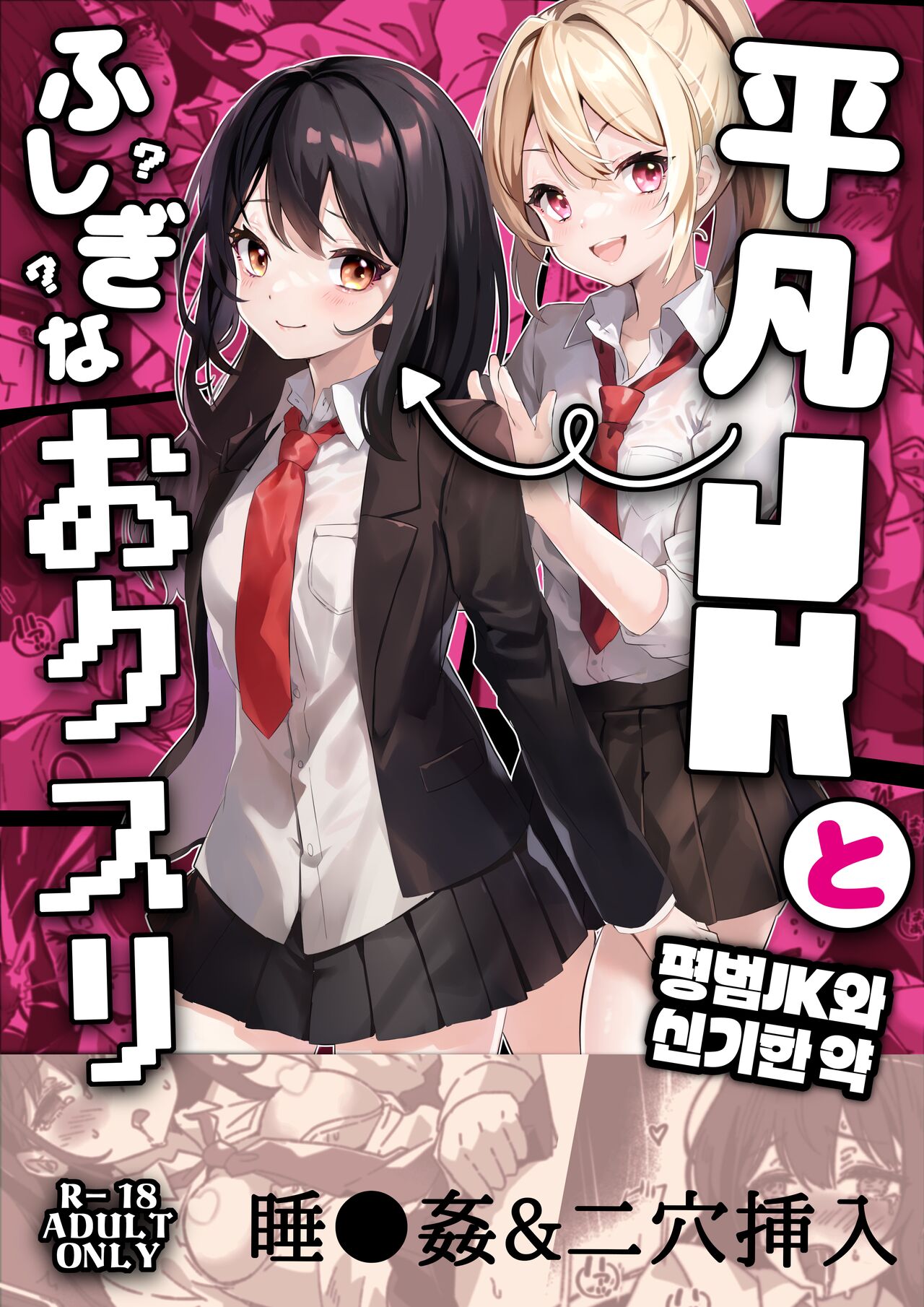 Heibon JK to Fushigi na Okusuri - Heibon JK & Mystery drugs | 평범JK와 신기한 약 page 1 full