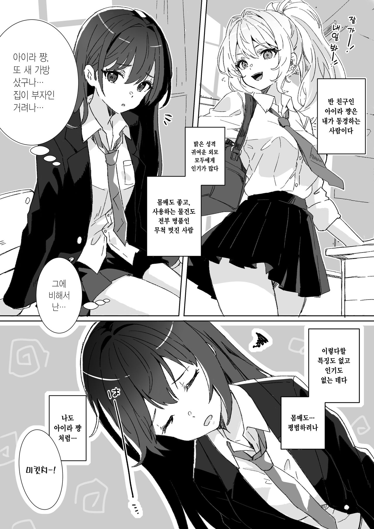 Heibon JK to Fushigi na Okusuri - Heibon JK & Mystery drugs | 평범JK와 신기한 약 page 2 full