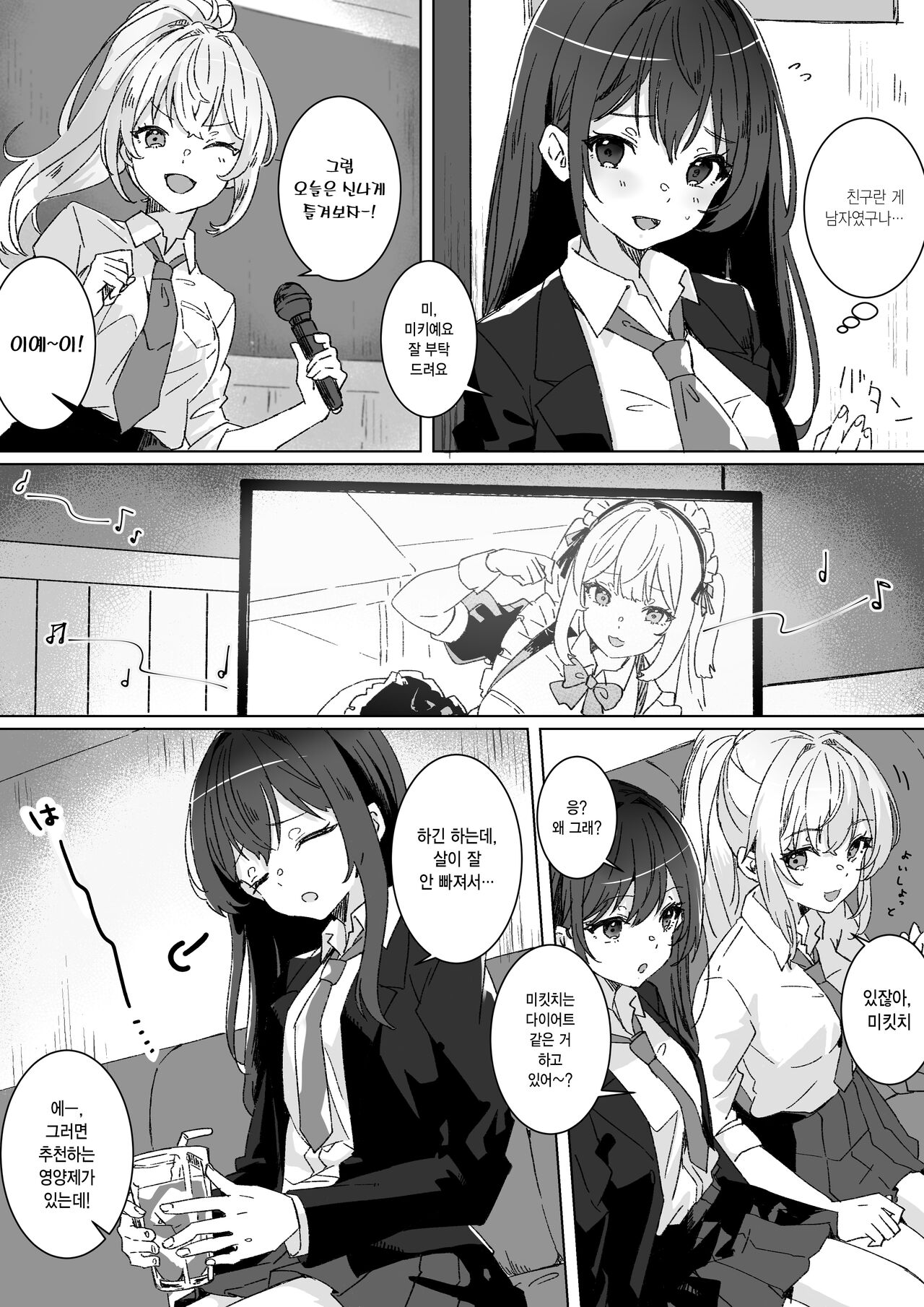 Heibon JK to Fushigi na Okusuri - Heibon JK & Mystery drugs | 평범JK와 신기한 약 page 5 full