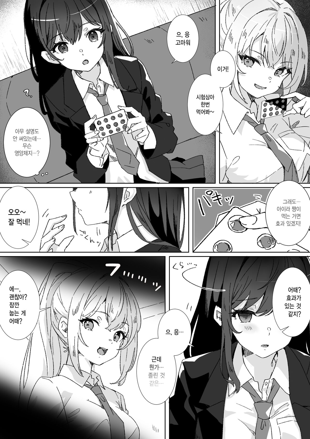 Heibon JK to Fushigi na Okusuri - Heibon JK & Mystery drugs | 평범JK와 신기한 약 page 6 full