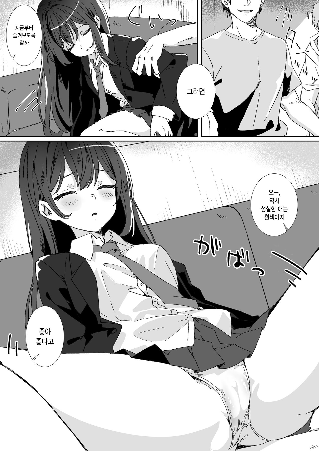 Heibon JK to Fushigi na Okusuri - Heibon JK & Mystery drugs | 평범JK와 신기한 약 page 8 full