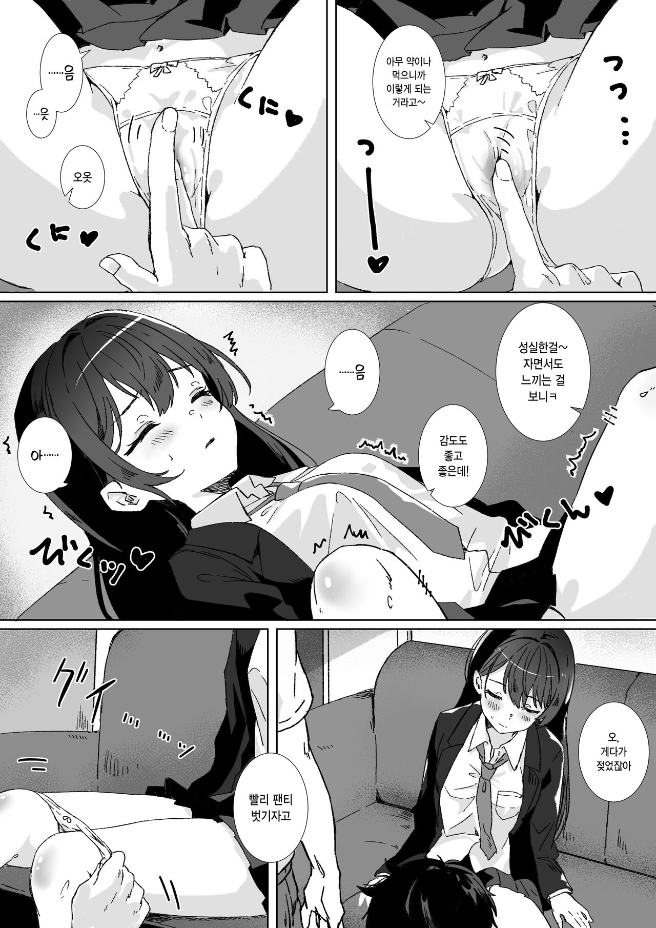 Heibon JK to Fushigi na Okusuri - Heibon JK & Mystery drugs | 평범JK와 신기한 약 page 9 full