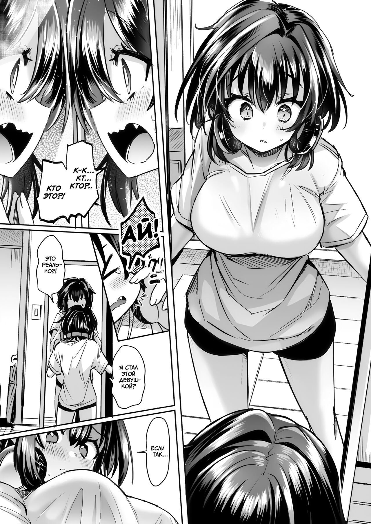 Utai Tekute Trans Conversion ~Daigakusei A no Baai~ | Мне хочется петь ~ Превращение "Дело студента А" ~ page 10 full