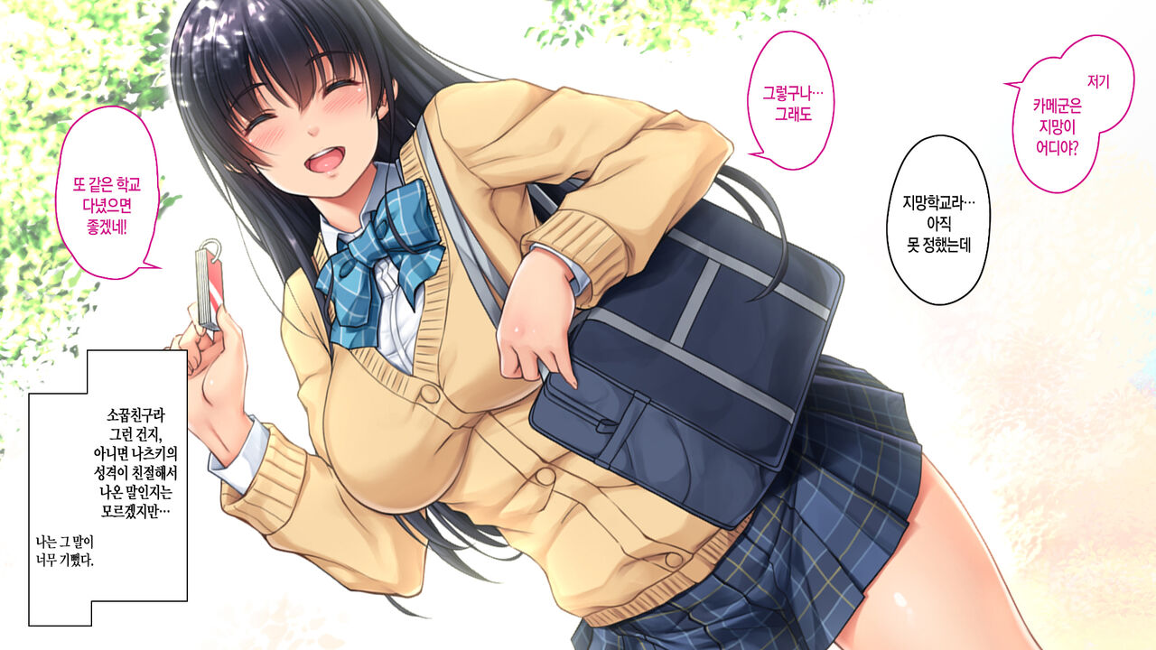 Tsugunawasare Kanojo ga, Subete o Ushinau Hi. page 7 full