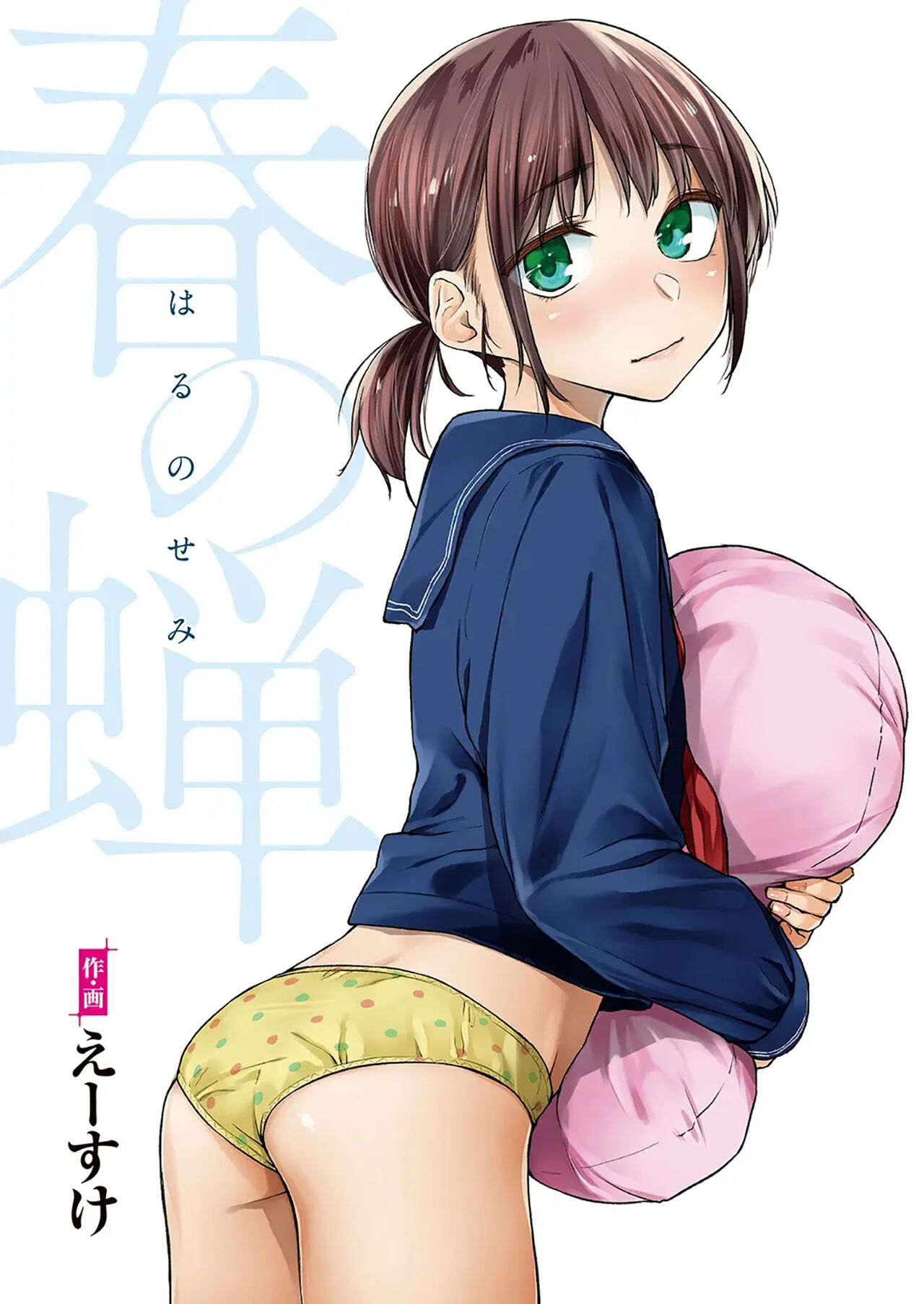 Haru no Semi | Spring Cicada page 1 full