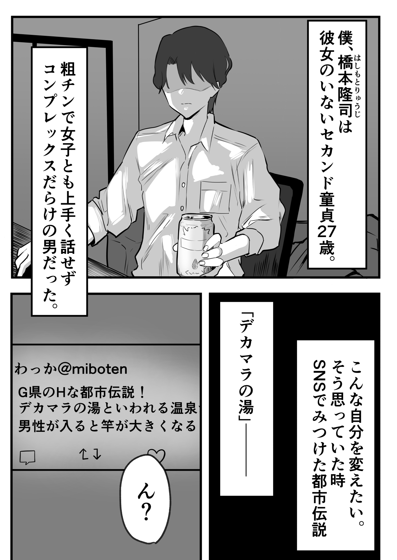 Netorareta Kyonyuu Motokano ga Boku no  Dekamara ni  Ochiteiku page 2 full
