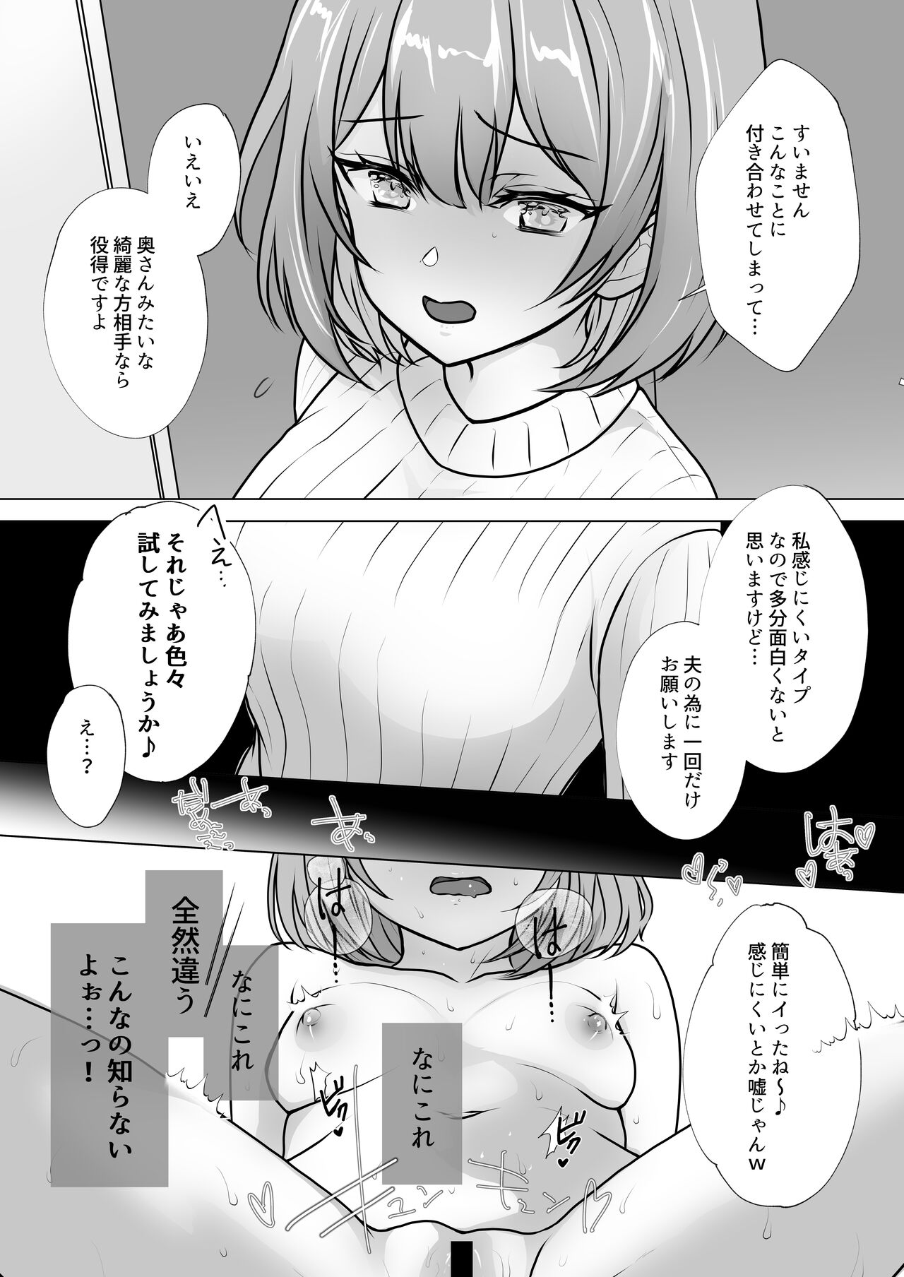 Osananajimi Tsuma, Netorase. -Koukishin, NTR,  Koukai- page 6 full