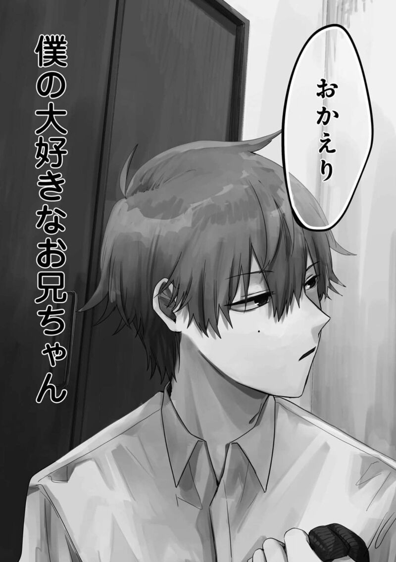 Boku wa Oniichan no koto ga Suki desu.    V1 page 7 full