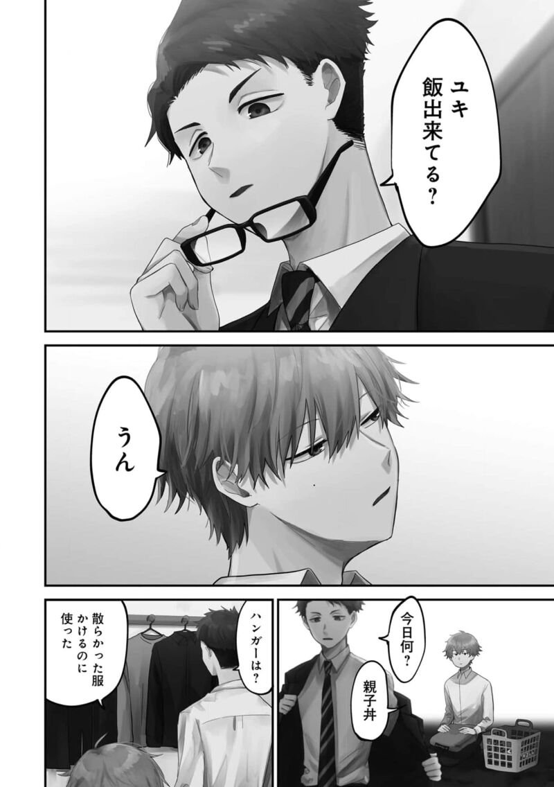 Boku wa Oniichan no koto ga Suki desu.    V1 page 8 full