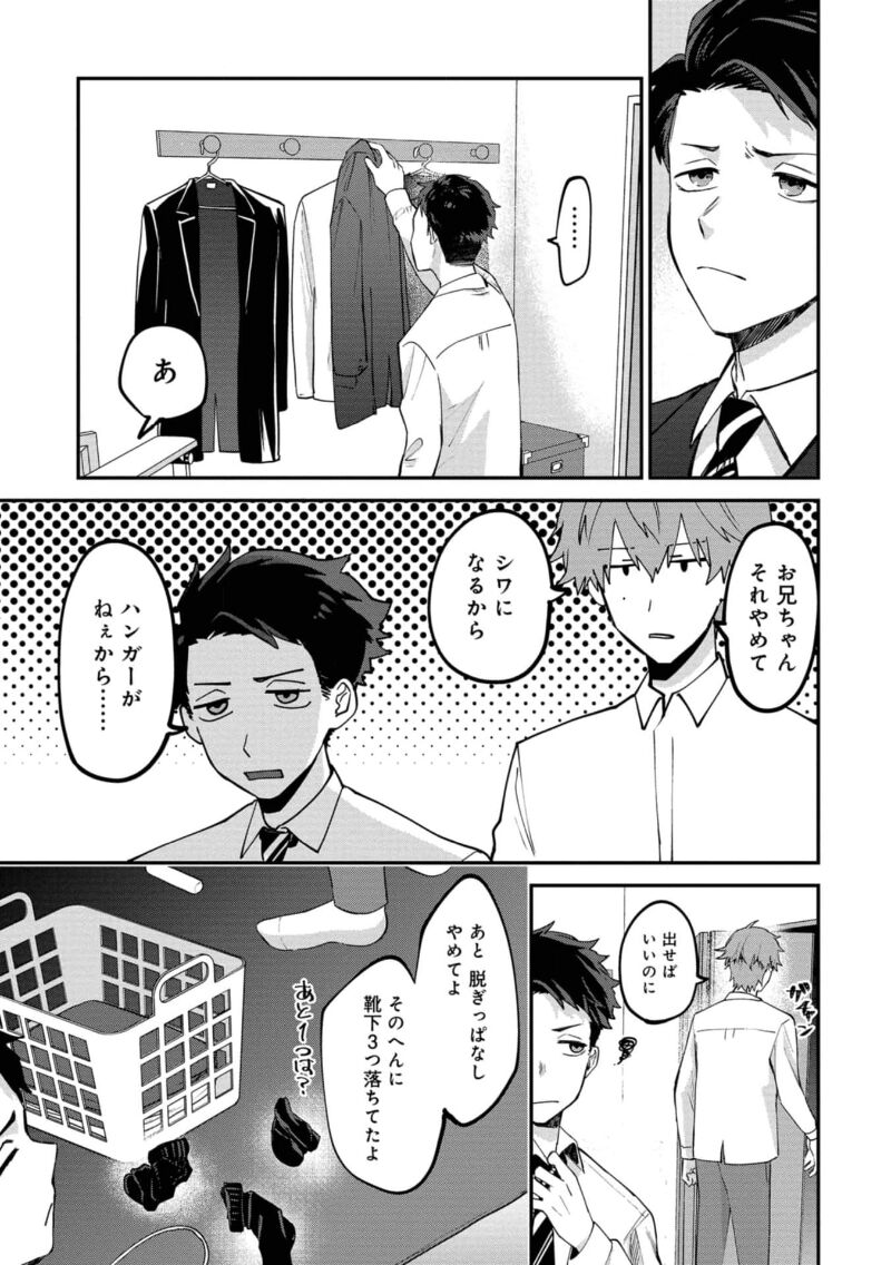 Boku wa Oniichan no koto ga Suki desu.    V1 page 9 full