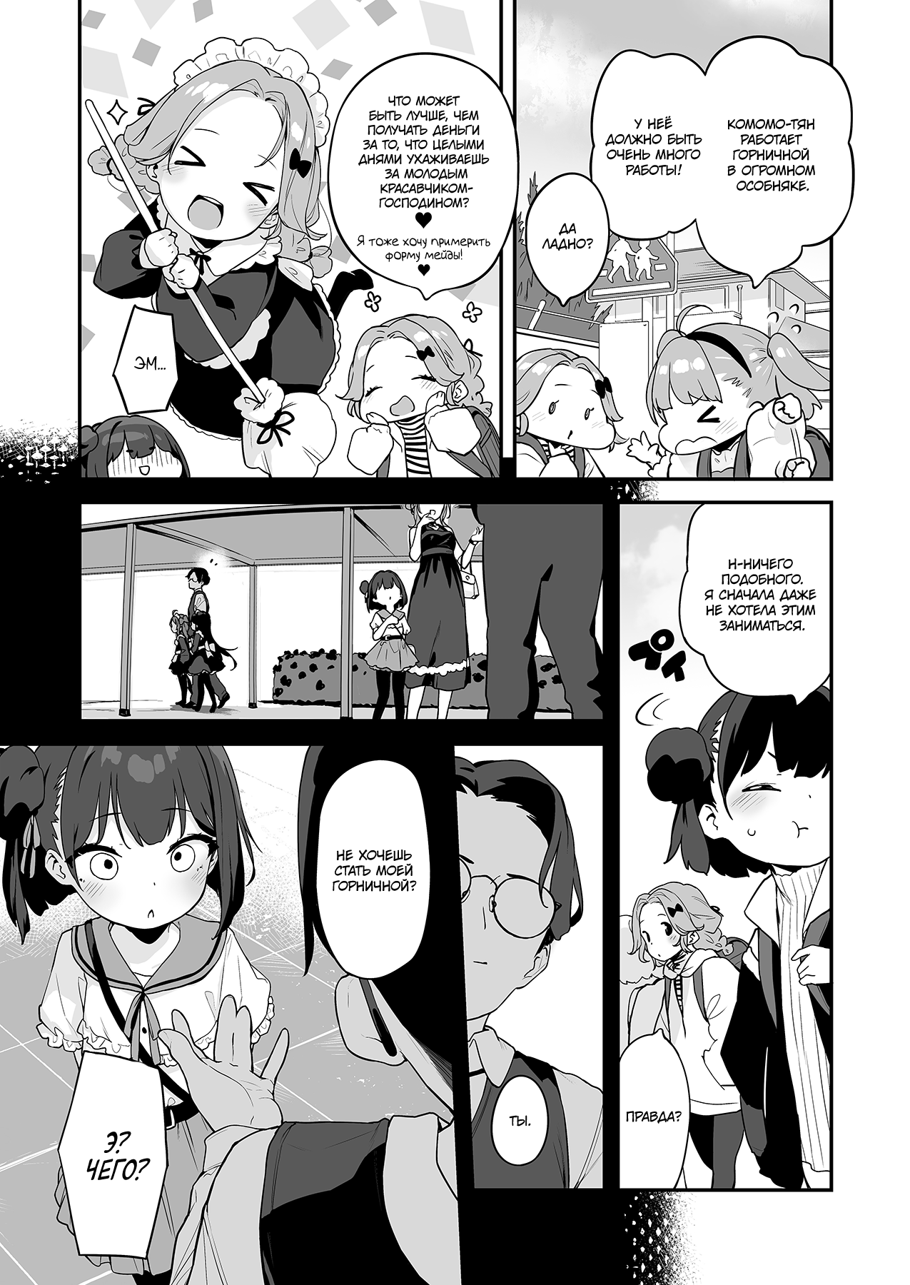 Komomo wa Goshujinsama Senyo no Ryoana Nikubenki Loli Maid | Лоли-мейда  Комомо, личная шлюшка хозяина - Page 8 - IMHentai