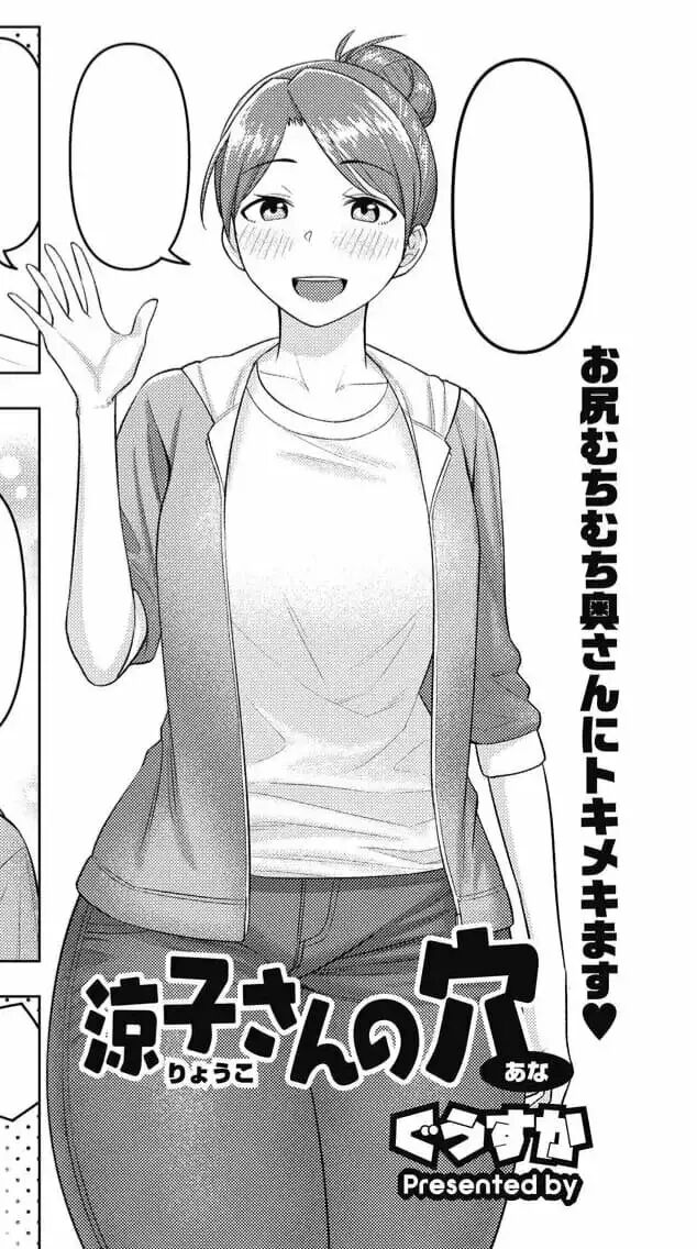 Ryouko-san no Ana page 1 full