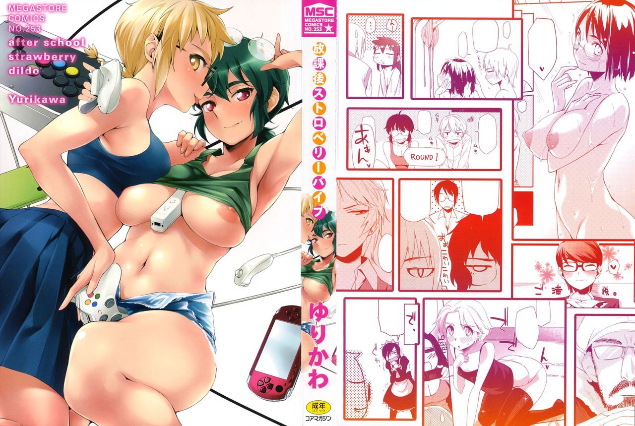 Houkago Strawberry Vibe | Клубничный дилдо после школы page 2 full