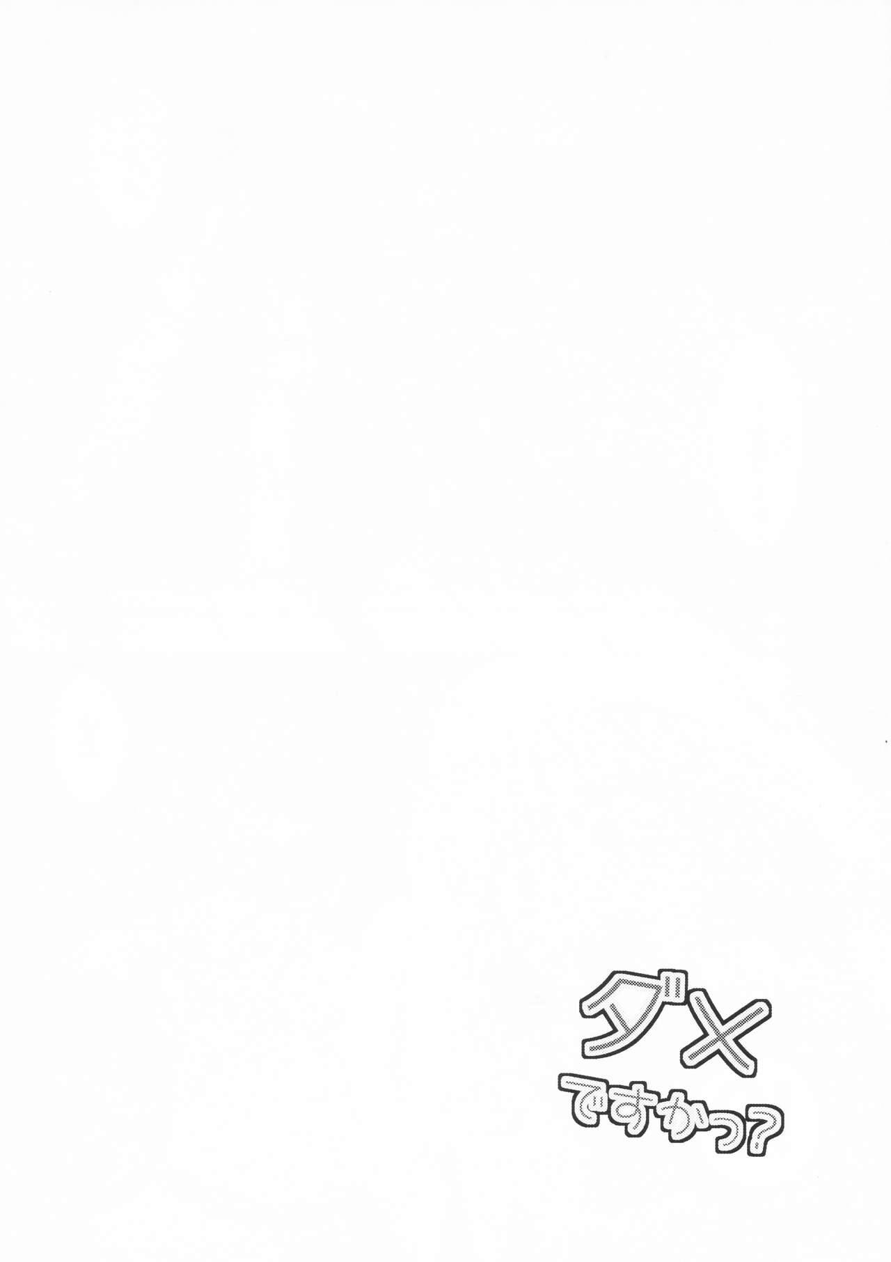 Dame desu ka? page 5 full