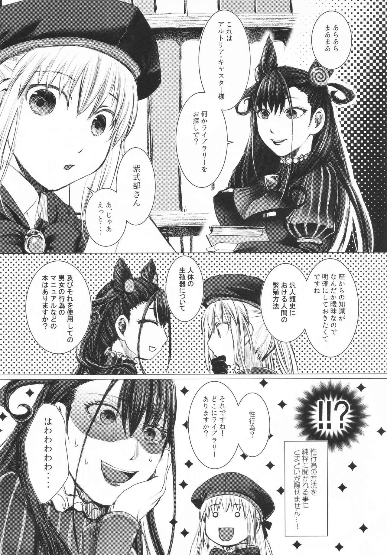 Dame desu ka? page 6 full