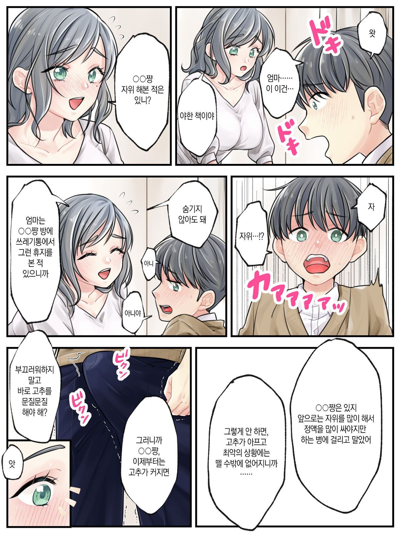 Mama ni Makasete ~Ippai Shasei shinakya ikenai Byouki ni Kakatta Musuko~ 엄마한테 맡겨줘 ~많이많이 사정해야 하는 병에 걸린 아들~ page 6 full