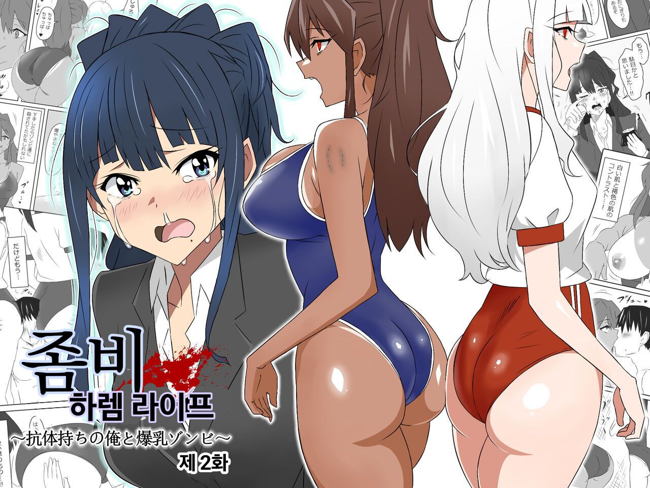 Zombie Harem Life ~Antibogi no Ore to Bakunyuu Zombie~ 2 page 1 full