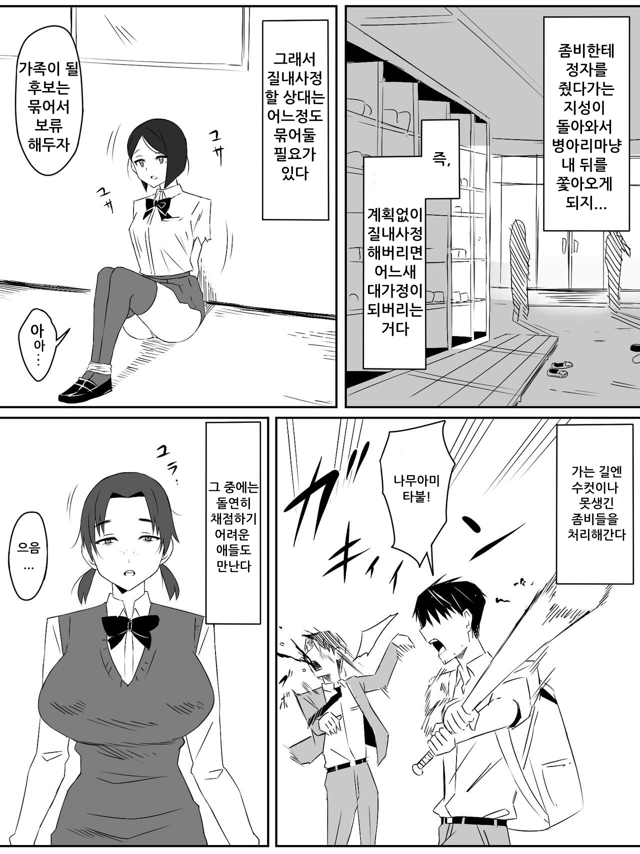 Zombie Harem Life ~Antibogi no Ore to Bakunyuu Zombie~ 2 page 7 full