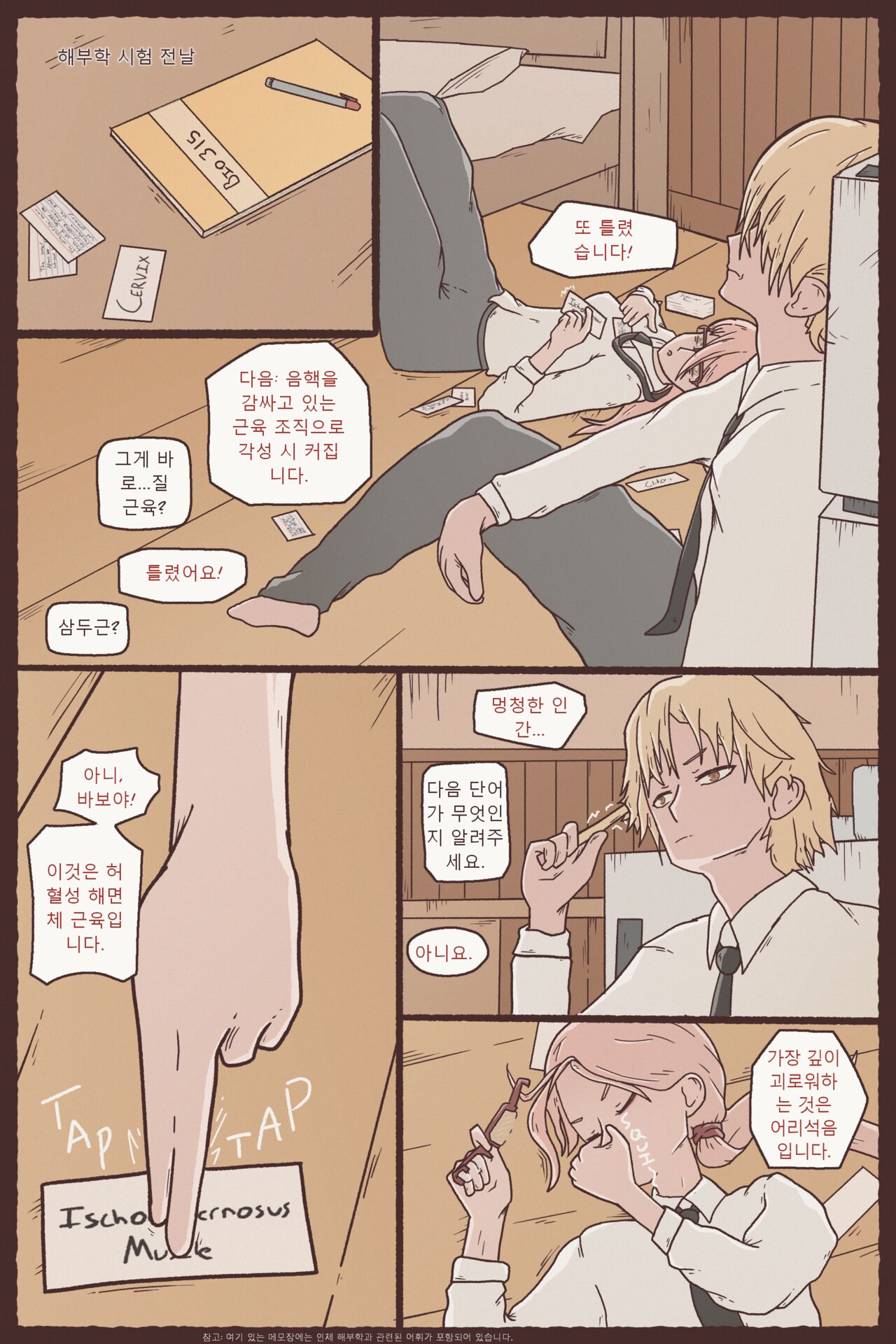 작전 더 스마트하게 공부하기 page 3 full