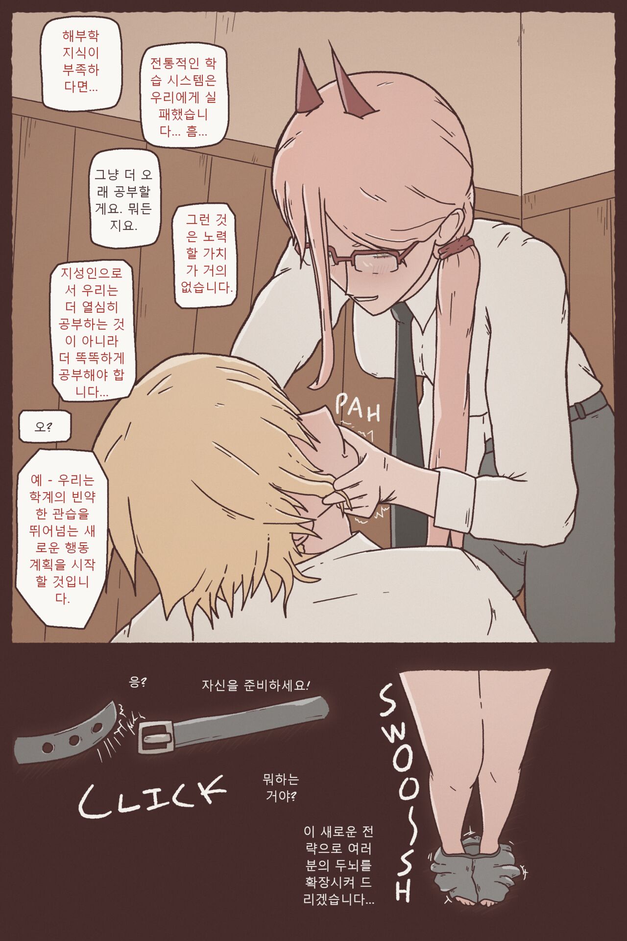 작전 더 스마트하게 공부하기 page 4 full