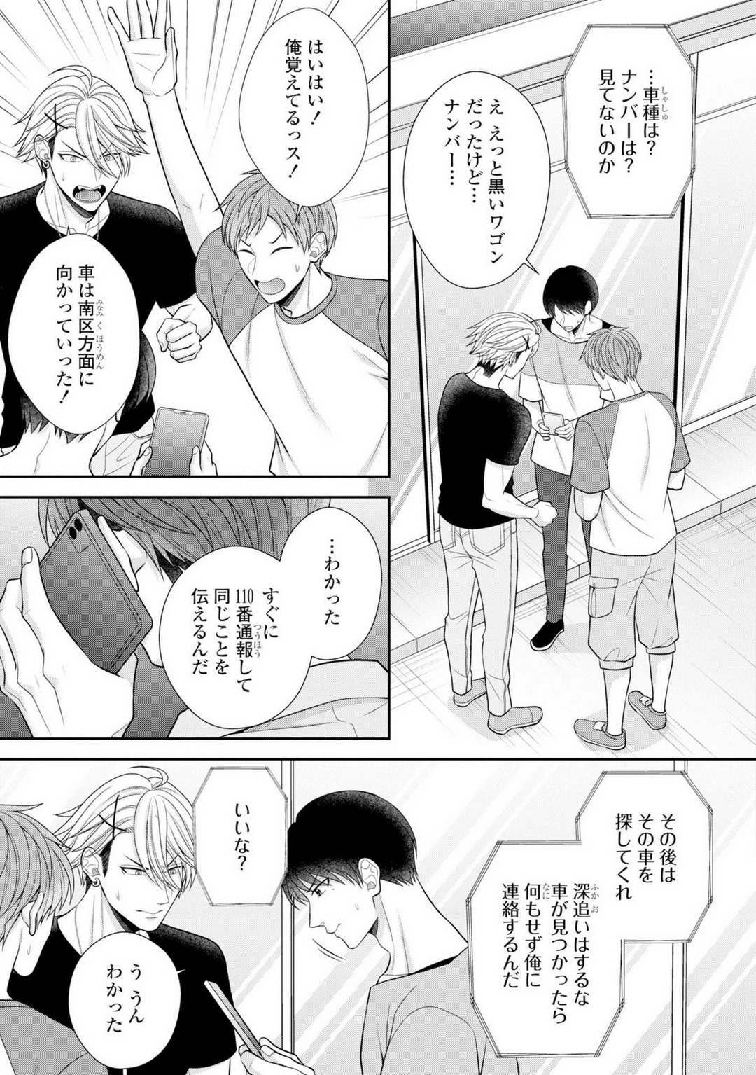 Sono Keisatsukan, Tokidoki Yajuu! 37-39 page 4 full