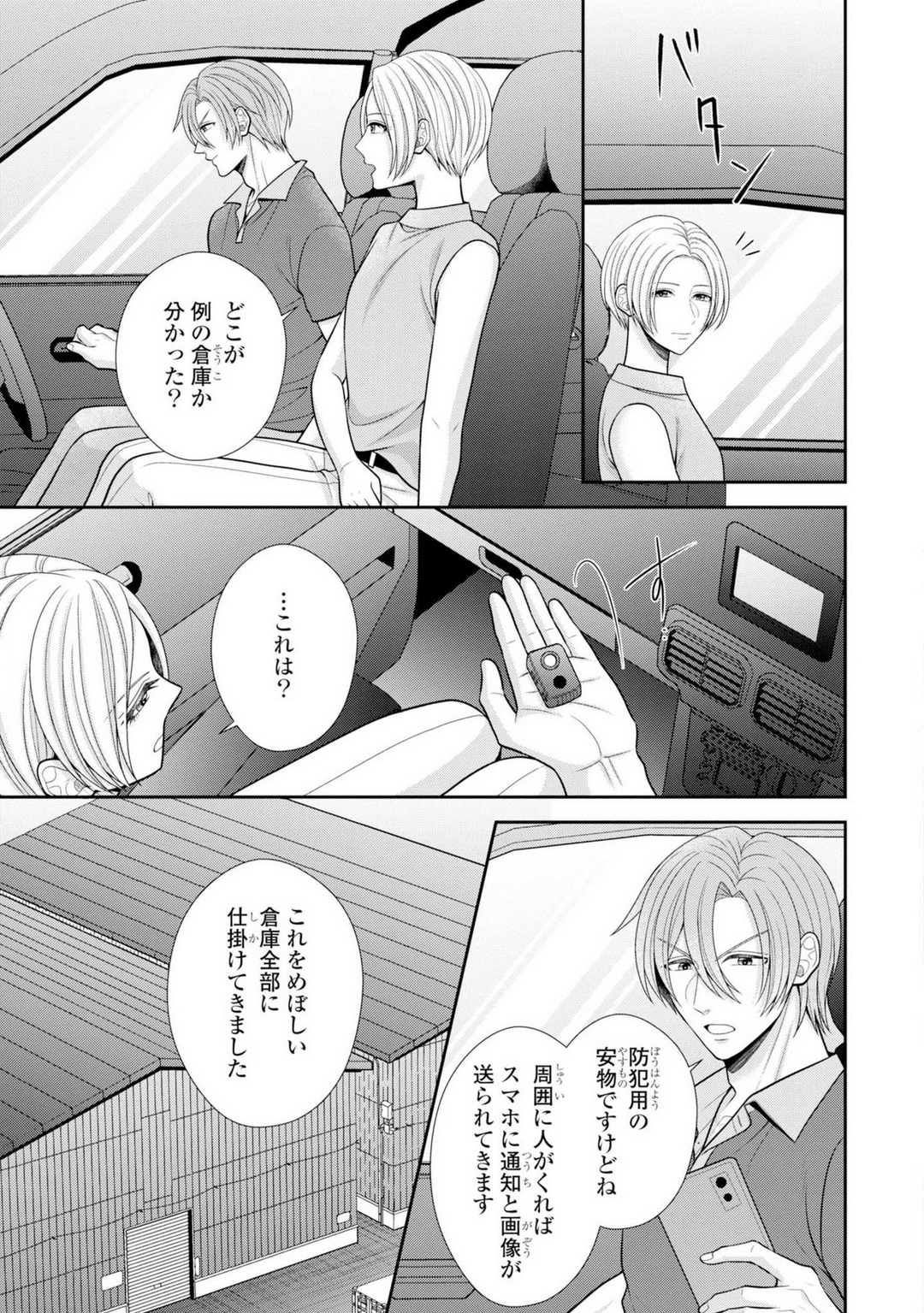 Sono Keisatsukan, Tokidoki Yajuu! 37-39 page 8 full