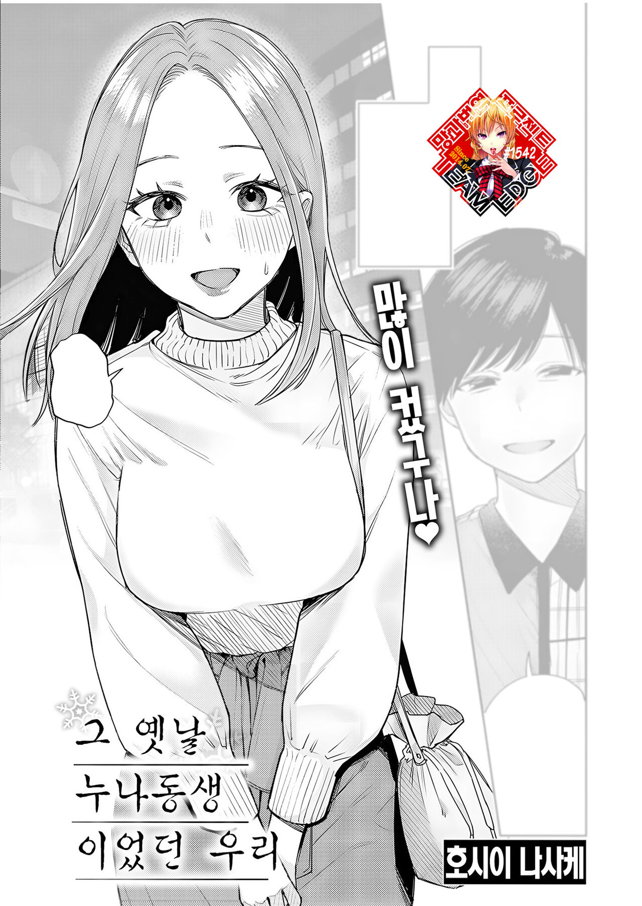 Katsute Oneshota datta Bokura | 그 옛날 누나동생이었던 우리 page 1 full